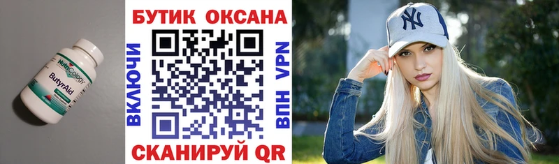 БУТИРАТ бутик  Глазов 