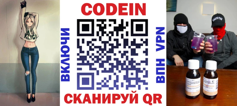 Кодеин Purple Drank  Глазов 